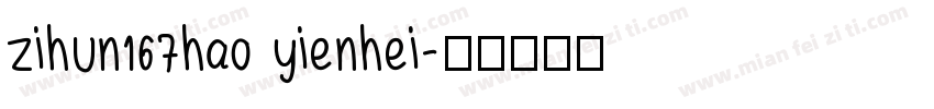 zihun167hao yienhei字体转换